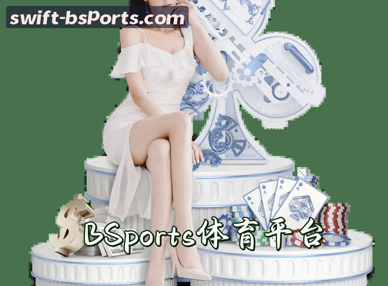 平台简介